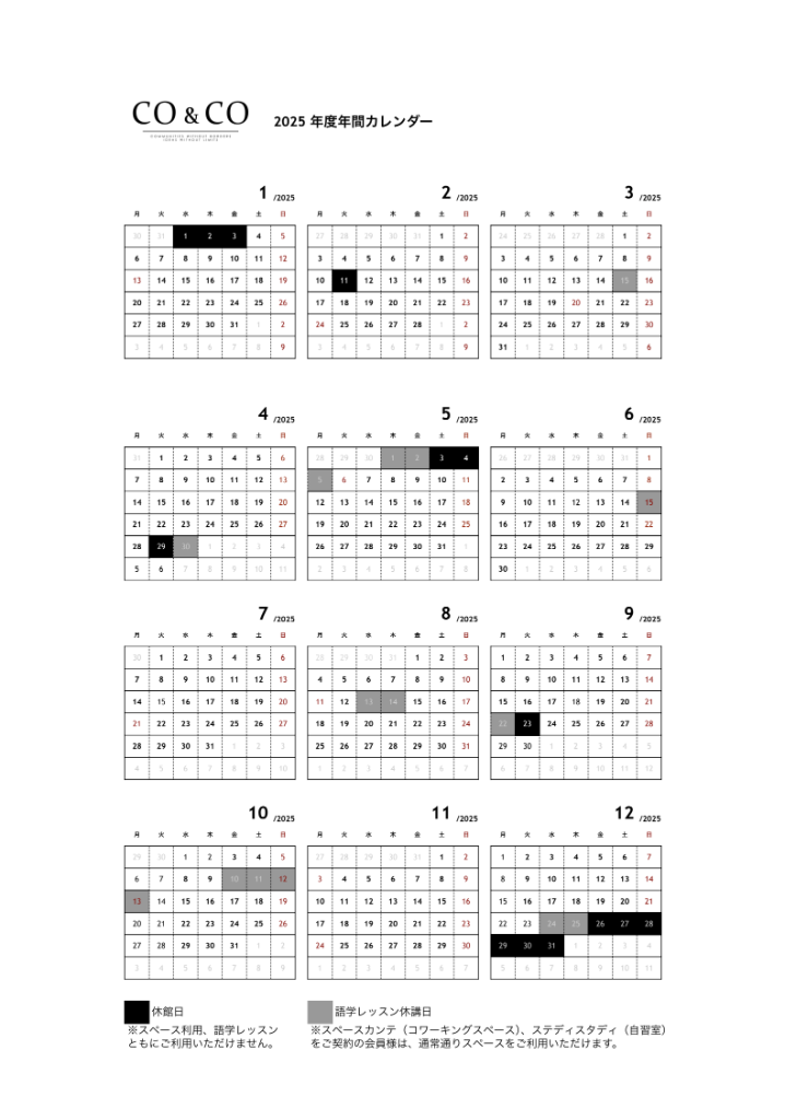【2025年営業日カレンダー】