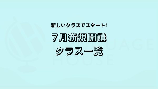 【2025年7月】韓国語の新規開講グループレッスン受講生募集のお知らせ