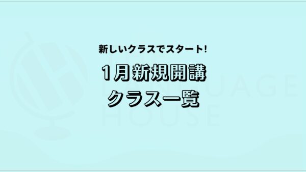 【2026年1月】韓国語の新規開講グループレッスン受講生募集のお知らせ
