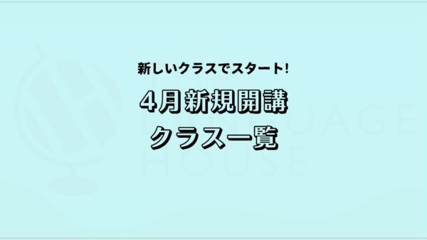 【2026年4月】韓国語の新規開講グループレッスン受講生募集のお知らせ