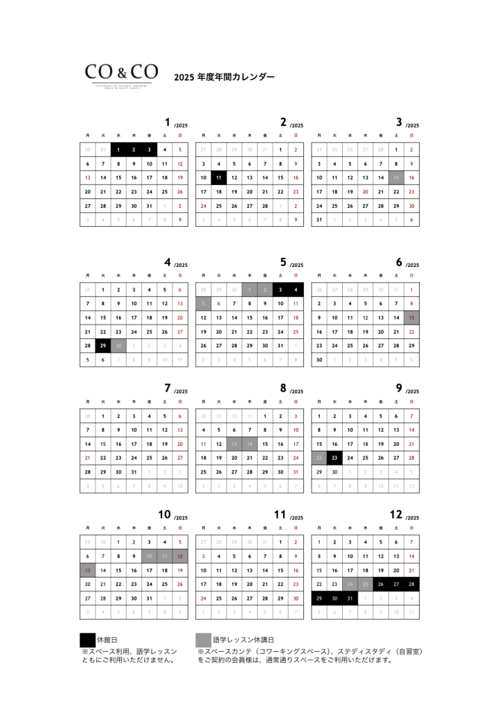 【2025年営業日カレンダー】