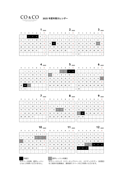 2025年営業日のお知らせ
