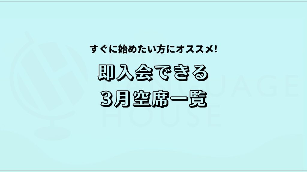 2025年3月既存グループレッスン受講生募集のご案内！