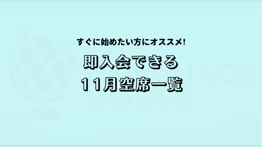 既存グループレッスン受講生募集のご案内！