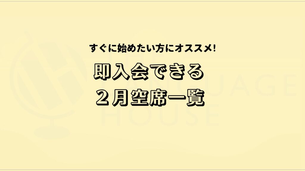 2026年2月既存グループレッスン受講生募集のご案内！