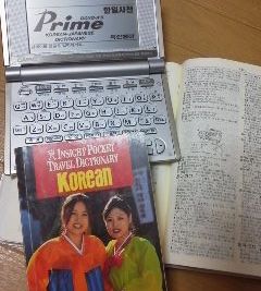 韓国語の辞書